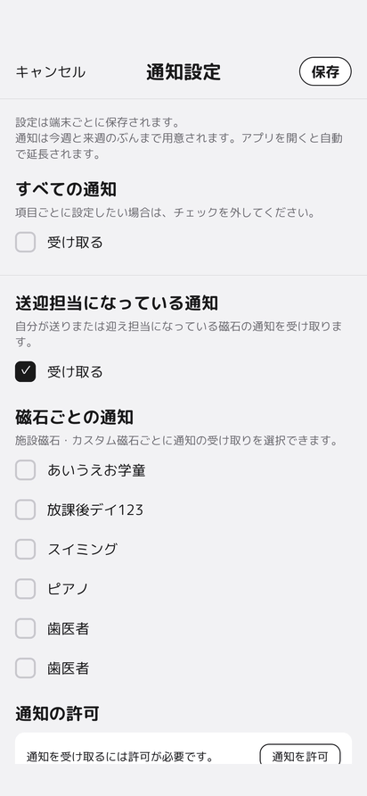 通知設定の画面