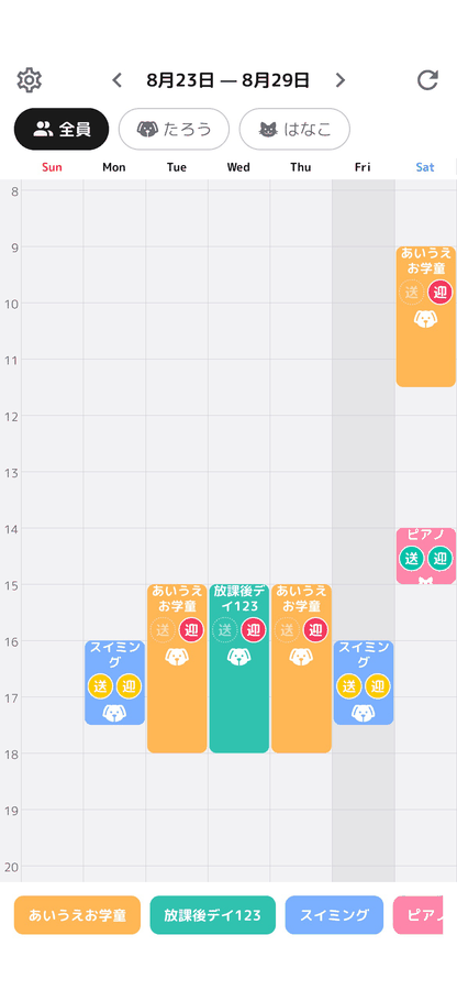 週マグの週間ボード画面