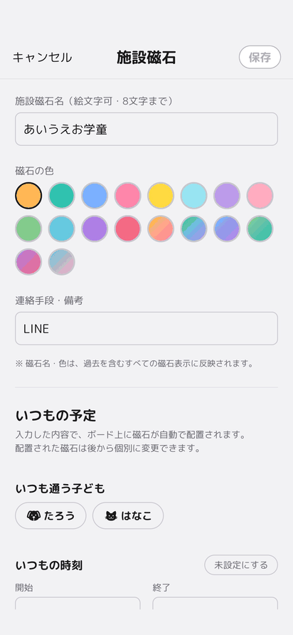 施設磁石の設定画面