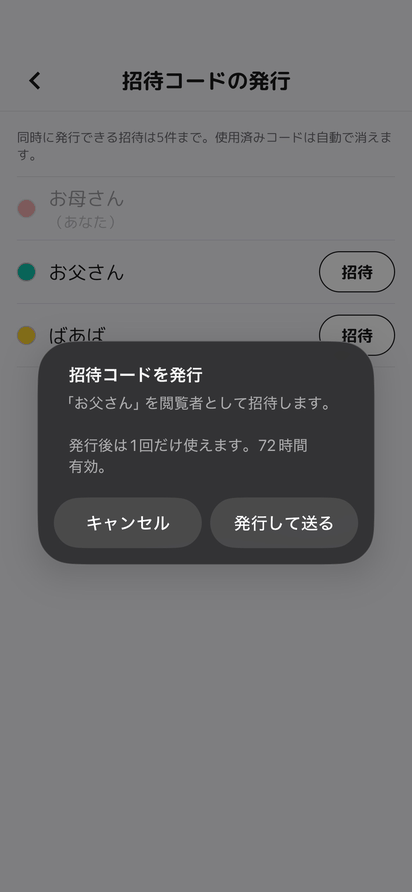 招待コードの発行画面