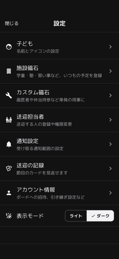 ダークモードで表示した設定画面