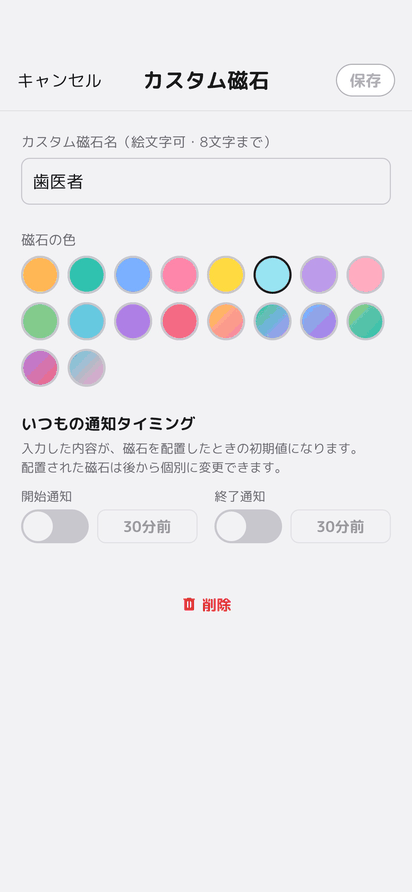 カスタム磁石の作成画面