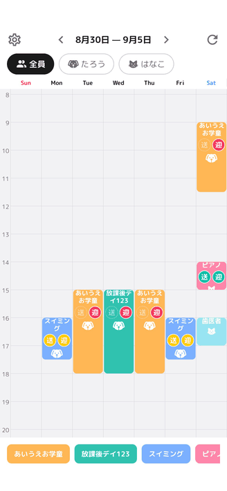 週マグの週間ボード画面